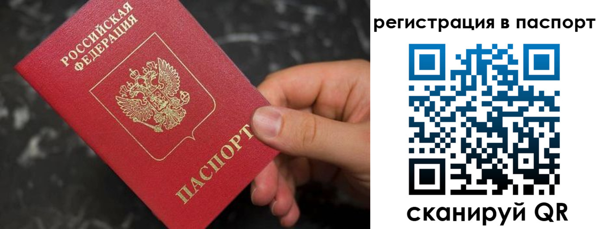 прописка регистрация в Омской области