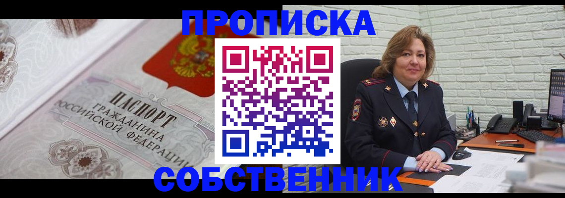 временная регистрация для школы в Омской области