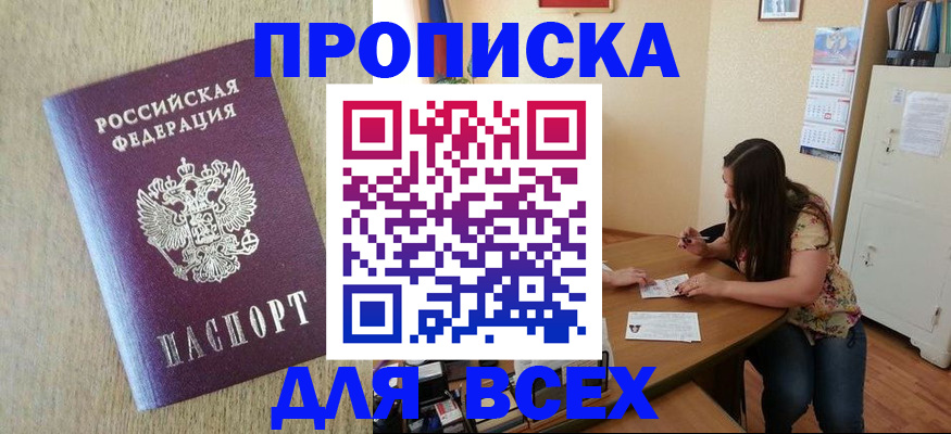 временная регистрация адрес в Омской области